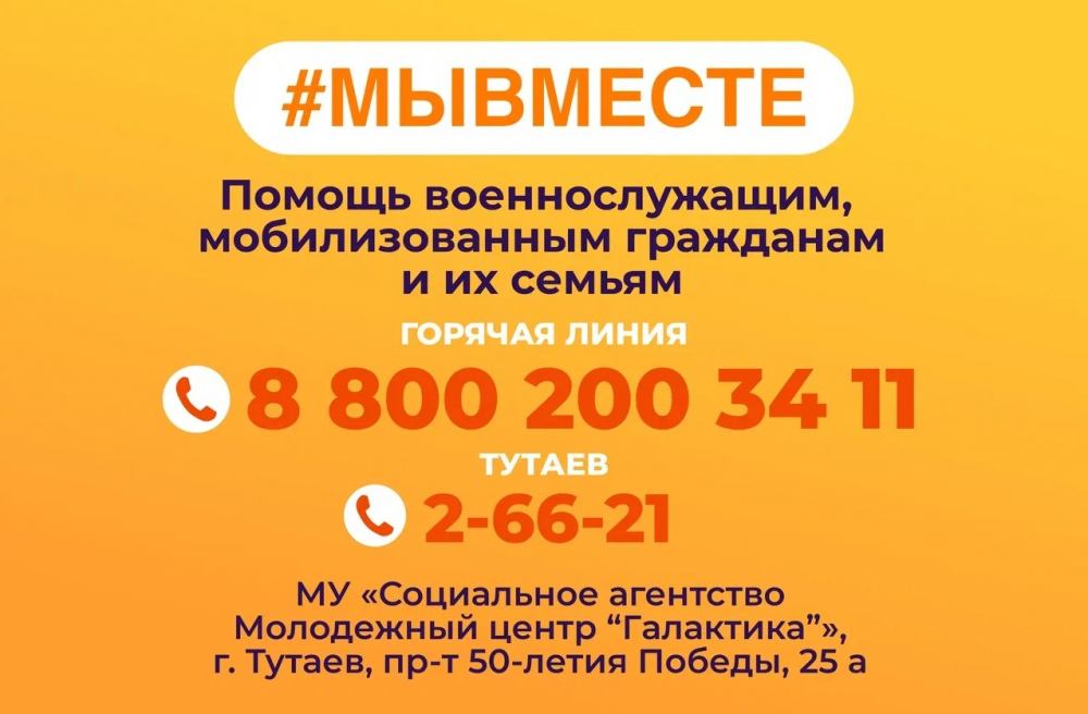 Штаб движения "Мы вместе!" в Тутаеве работает в молодежном центре "Галактика"