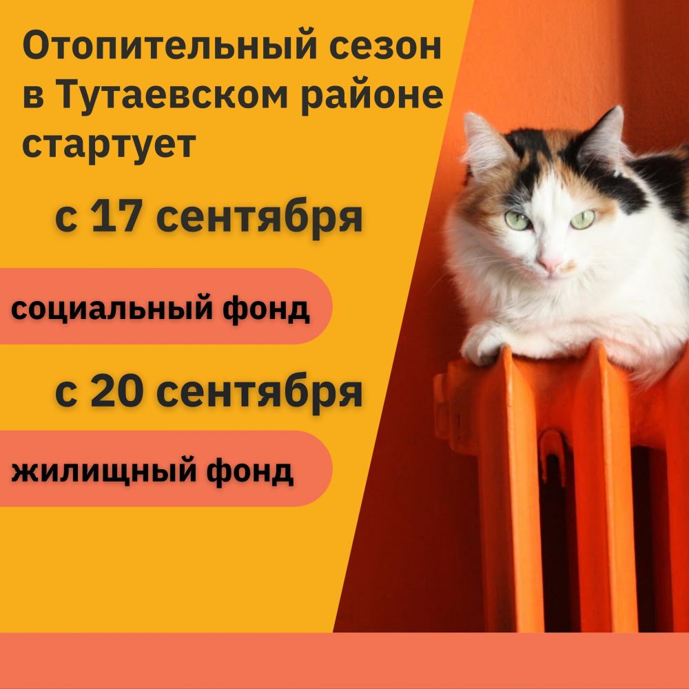 Отопительный сезон начнется 17 сентября с детских садов и школ