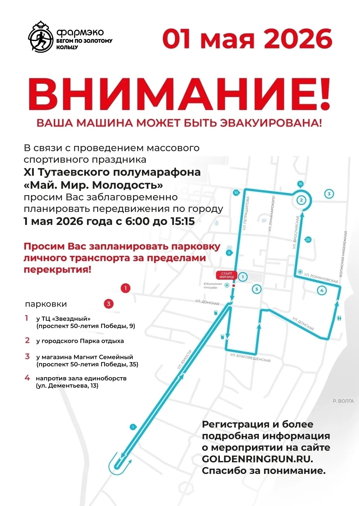 1 мая - Тутаевский XI полумарафон «Май. Мир. Молодость»!