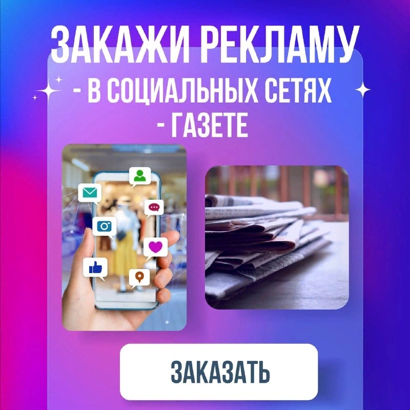 Как опубликовать рекламу в газете и в соцсетях