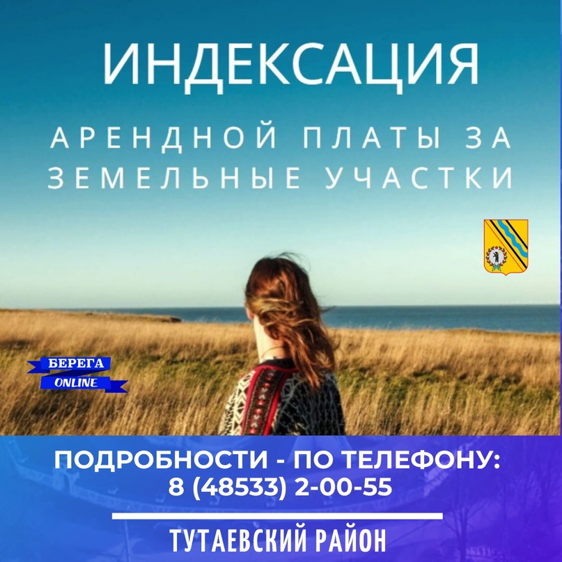 Уважаемые арендаторы земельных участков!   Департамент муниципального имущества АТМР уведомляет, что в 2021 году в соответствии с Земельным кодексом Российской Федерации, Федеральным законом от 08