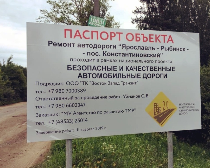 ДОРОЖНЫЙ РЕМОНТ  В Тутаевском районе стартовал ремонт участка автодороги от Ярославской трассы до поселка Константиновский