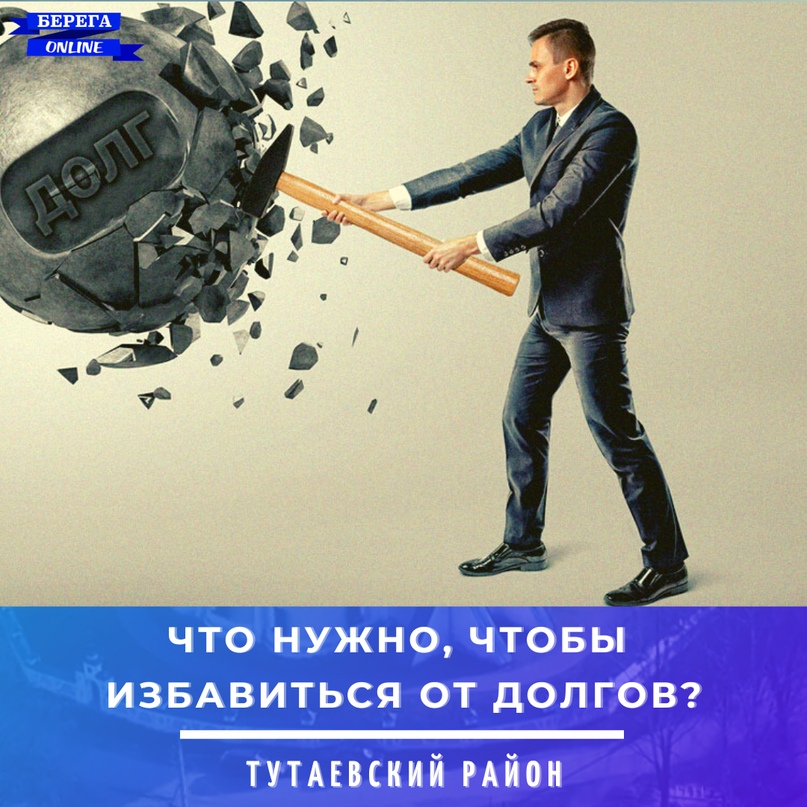 Что нужно, чтобы стать банкротом