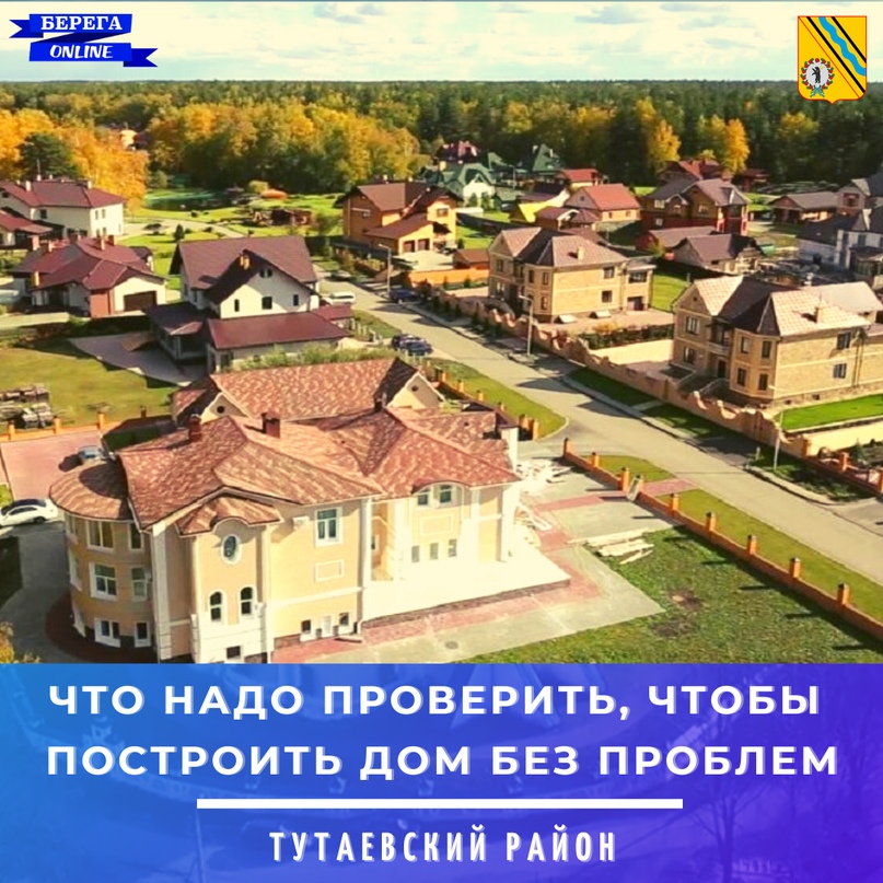 Что надо проверить, чтобы построить дом без проблем