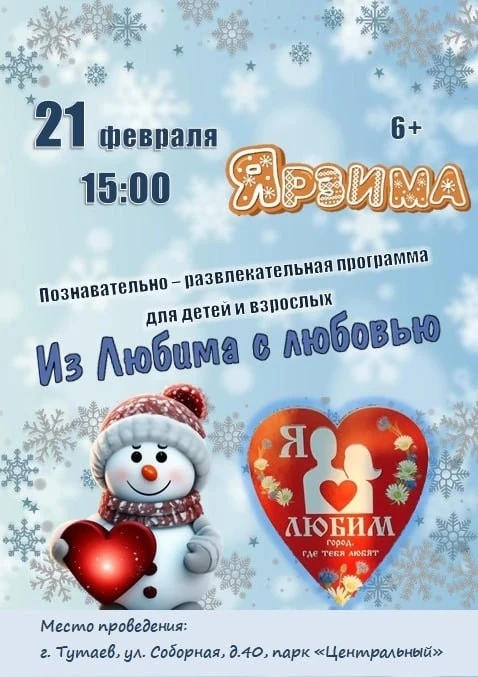 Зажигательные выходные в Тутаеве!