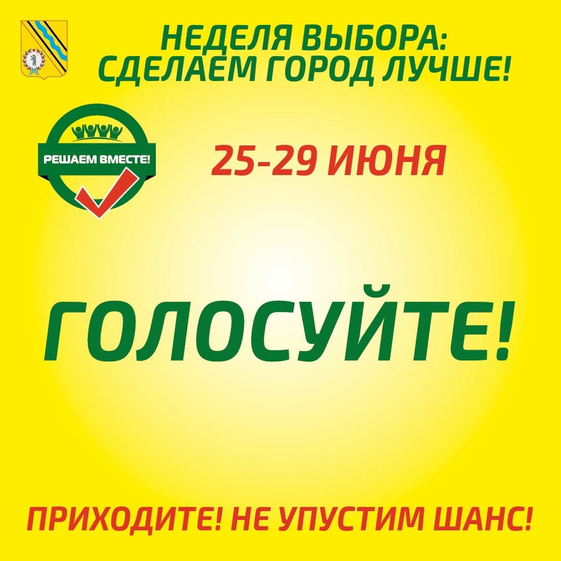 Сегодня - четвертый день голосования по поправкам в Основной закон страны, губернаторскому проекту «РЕШАЕМ ВМЕСТЕ» и участия в викторине #ЯрКонституция