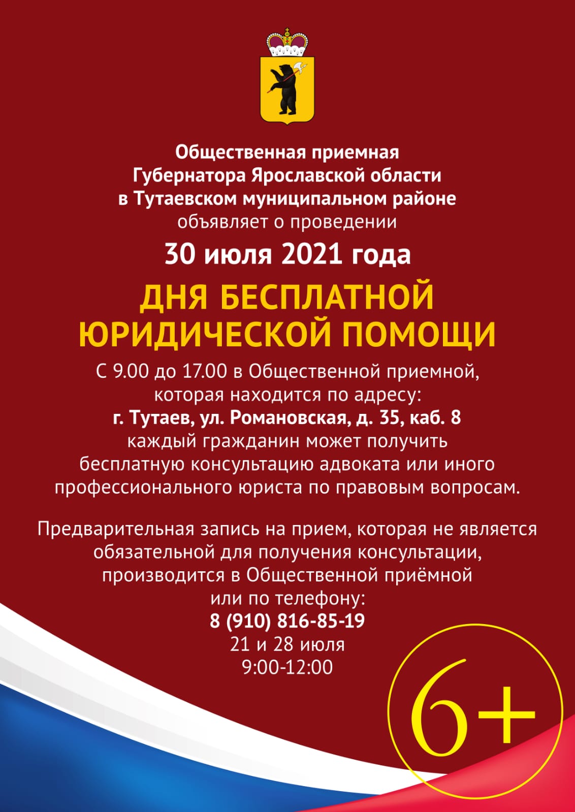 День бесплатной юридической помощи