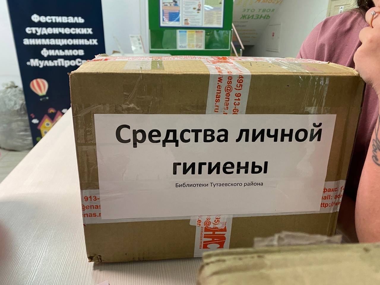 Тутаевцы объединились и собирают гуманитарную помощь для жителей Курской области