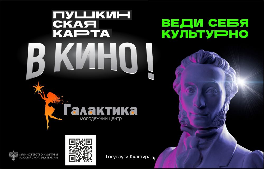 В Тутаеве показывают фильмы по «Пушкинской карте»