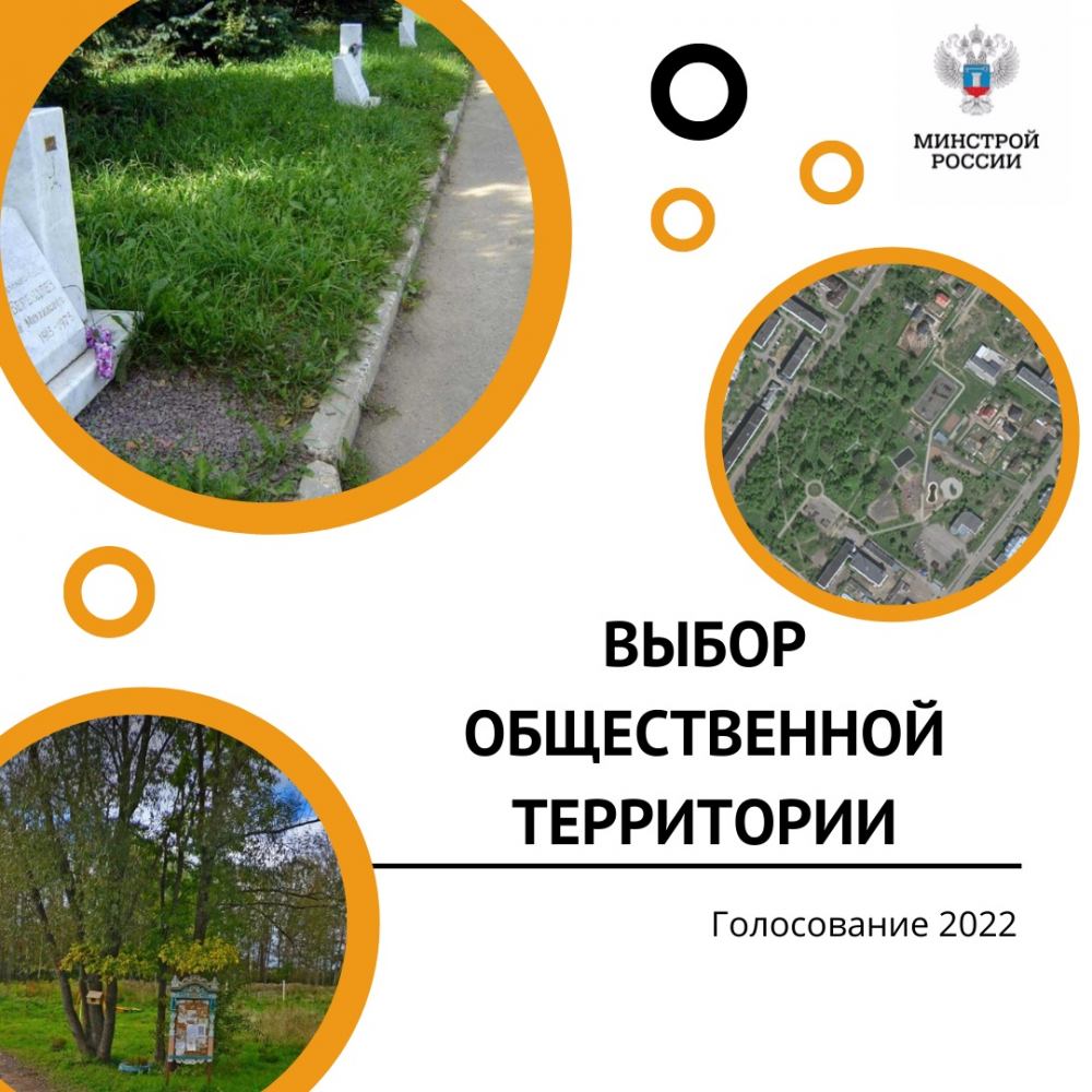 До 30 мая продолжается голосование по выбору объектов для благоустройства