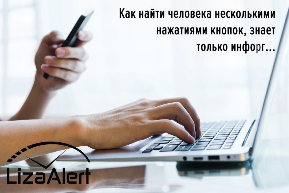 Как найти человека