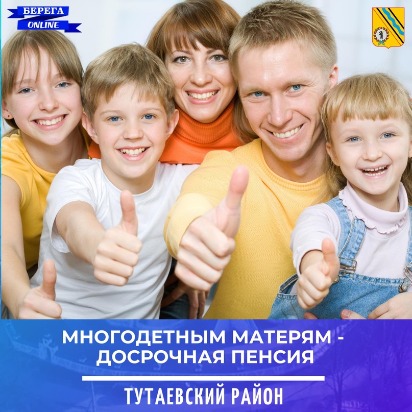 Многодетным матерям - досрочная пенсия