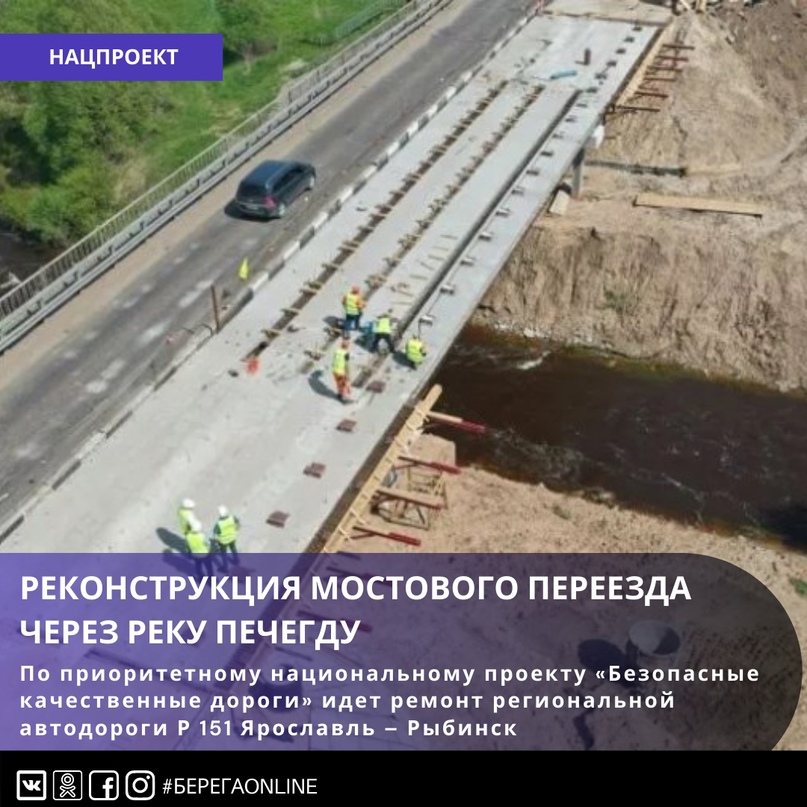 Продолжается реконструкция мостового переезда через реку Печегду по приоритетному национальному проекту «Безопасные качественные дороги»