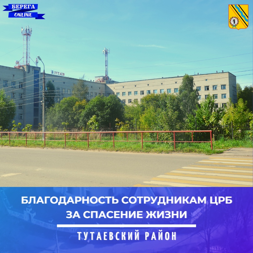 Благодарность сотрудникам ЦРБ за спасение жизни