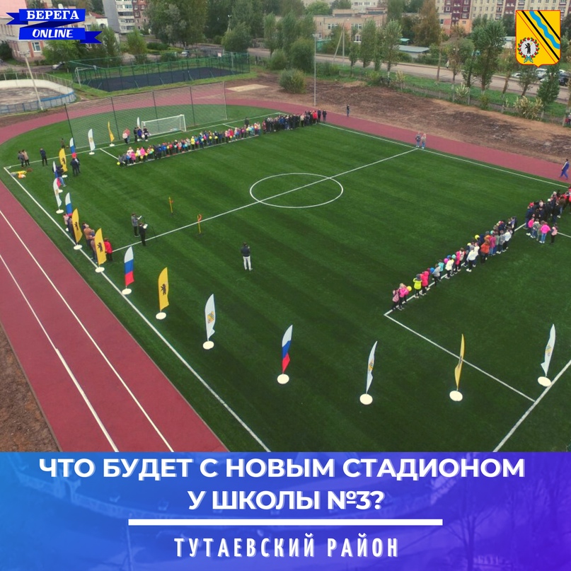 Новый стадион в Тутаеве: благоустройство продолжится весной