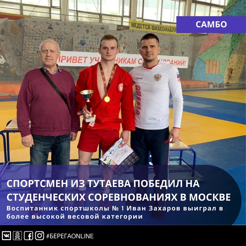 Спортсмен из Тутаева победил на студенческих соревнованиях в Москве Спортсмен из Тутаева победил на студенческих соревнованиях в Москве