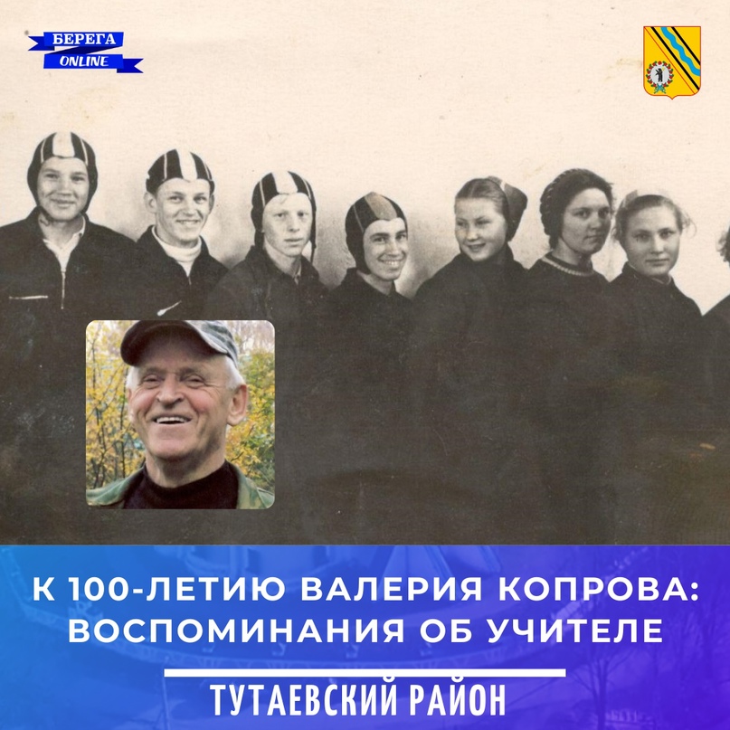 К 100-летию Валерия Копрова: Воспоминания об Учителе