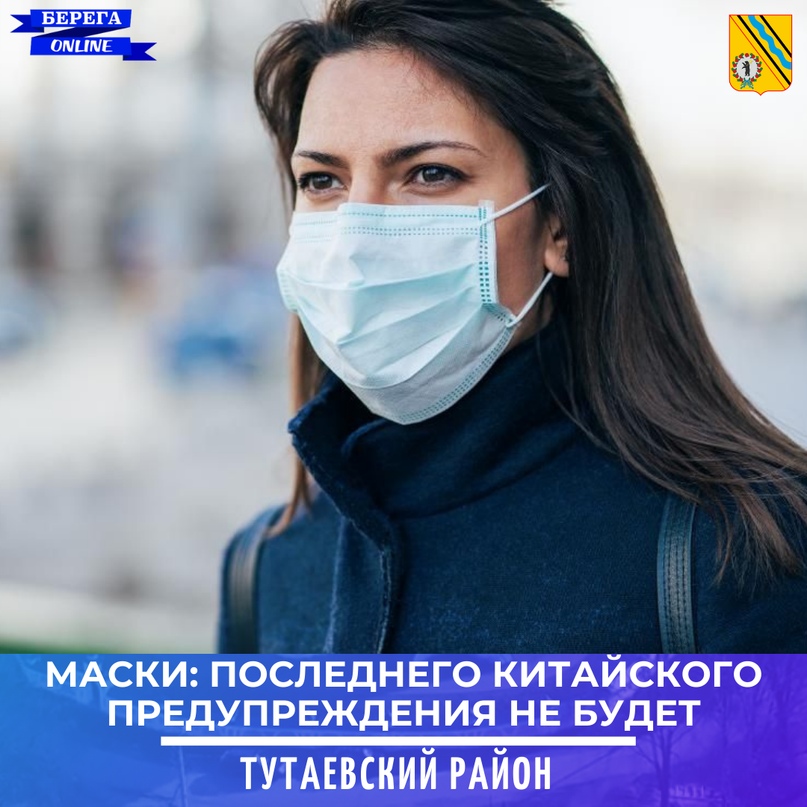 Маски: последнего китайского предупреждения не будет