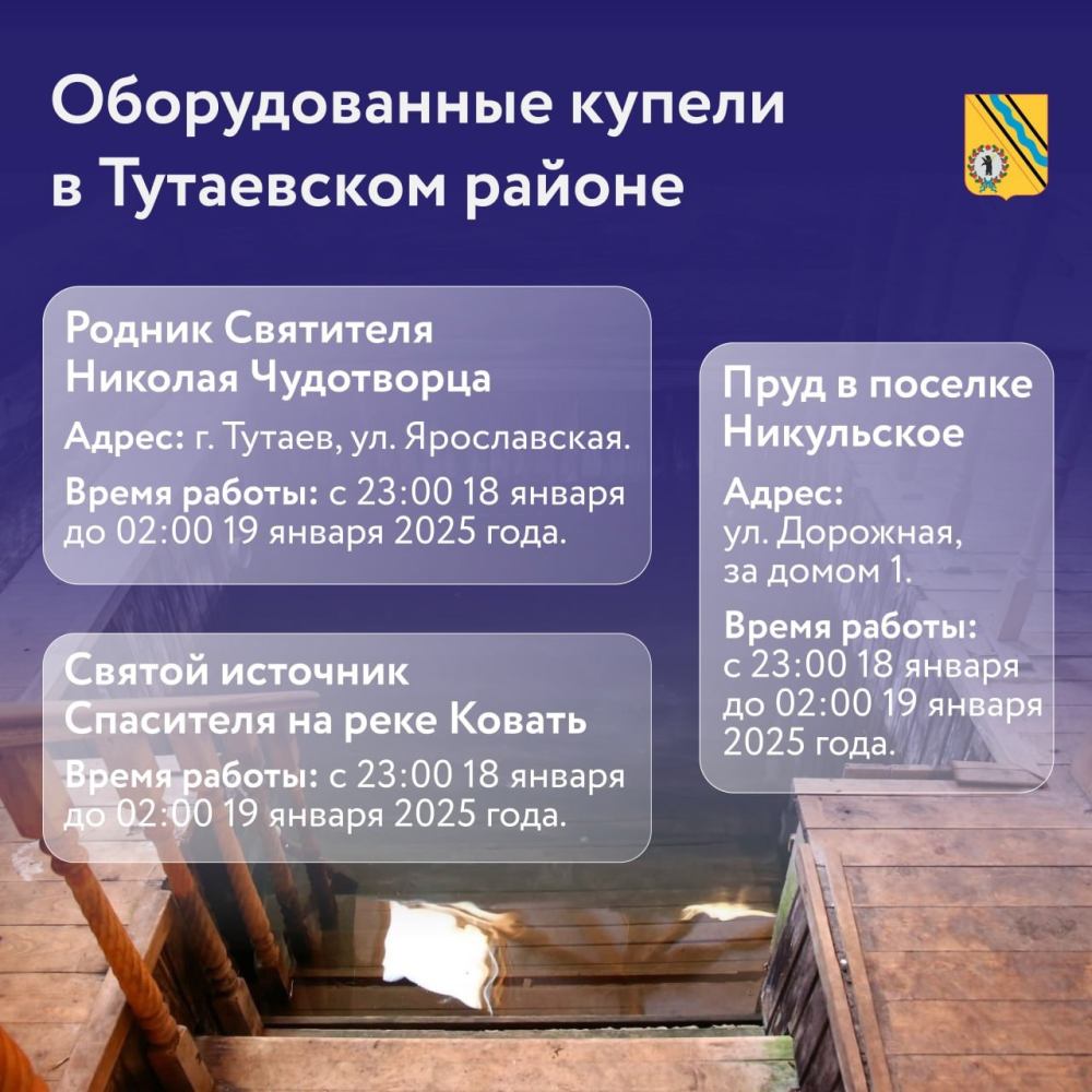 Купание на Крещение в Тутаеве и Никульском: места и время проведения