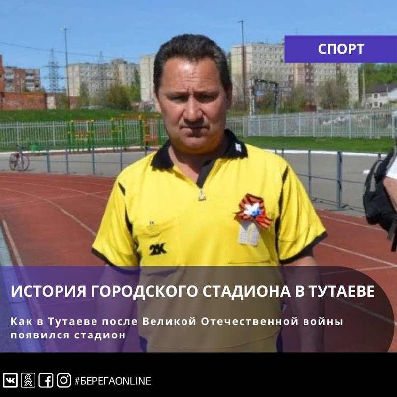 История городского стадиона в Тутаеве, часть 3