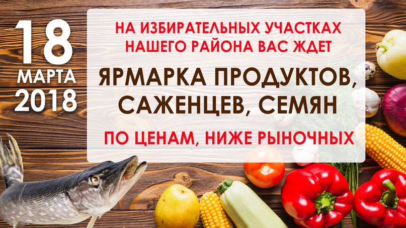 На избирательный участках Тутаевского района в Единый день голосования, 18 марта, будут работать ярмарки необходимых товаров