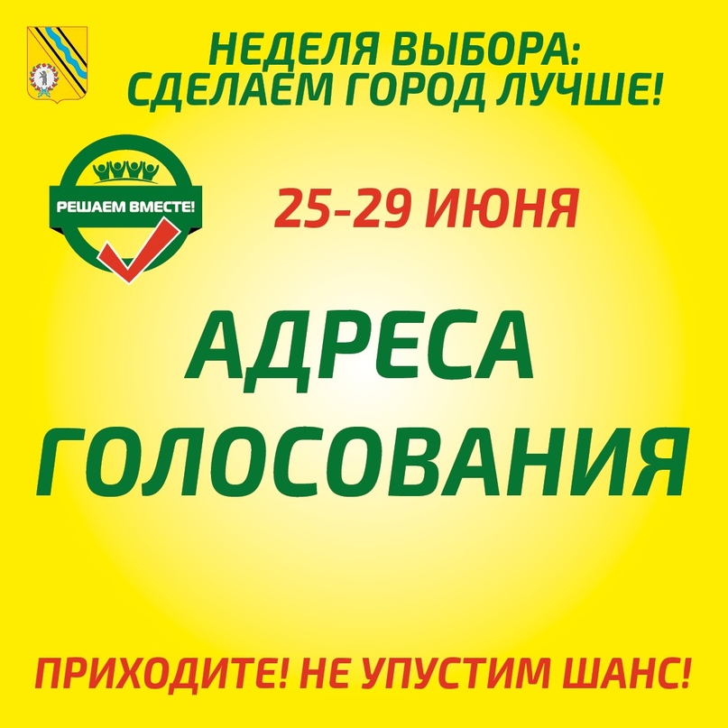 ГОЛОСОВАНИЕ-2020: ГДЕ И КОГДА?   Участковые избирательные комиссии в Тутаевском районе до дня общероссийского голосования по вопросу одобрения изменений в Конституцию Российской Федерации будут работать следующим образом