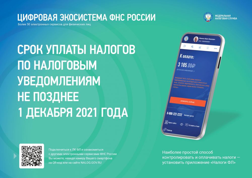 Межрайонная ИФНС России №4 по Ярославской области информирует