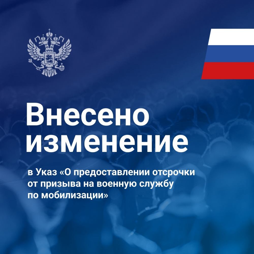 Об отсрочках по мобилизации для студентов