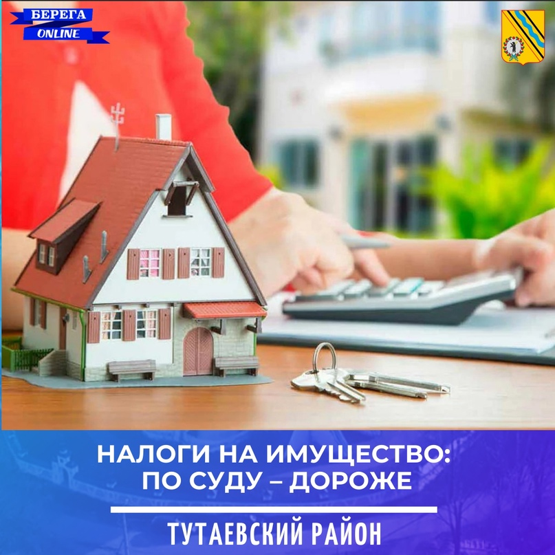 Налоги на имущество: по суду – на тысячу дороже