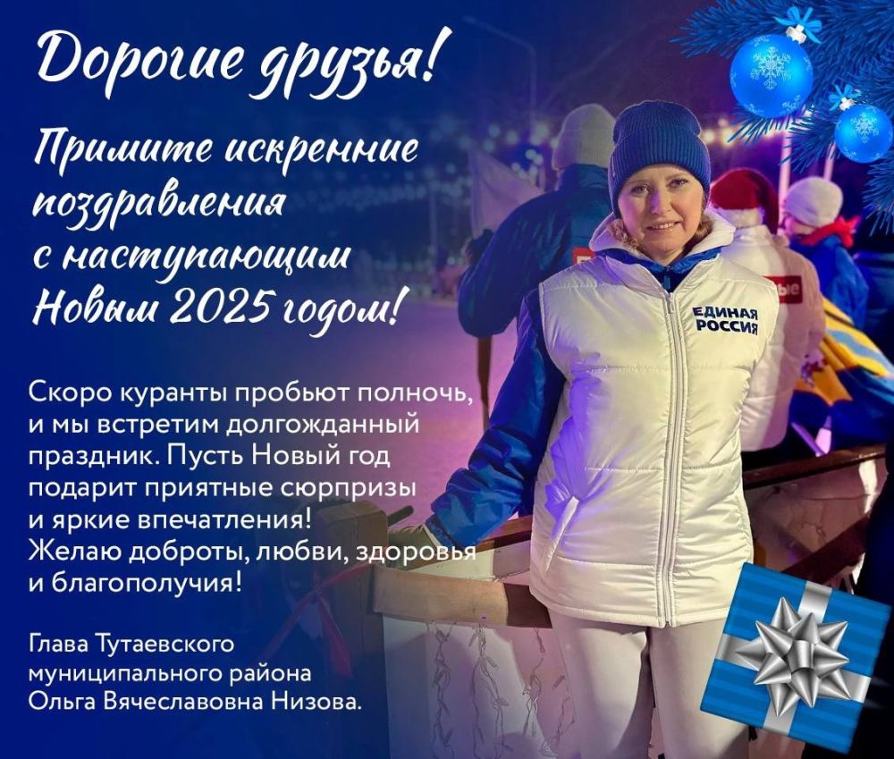 Примите самые искренние и сердечные поздравления с Новым 2025 годом и Рождеством!