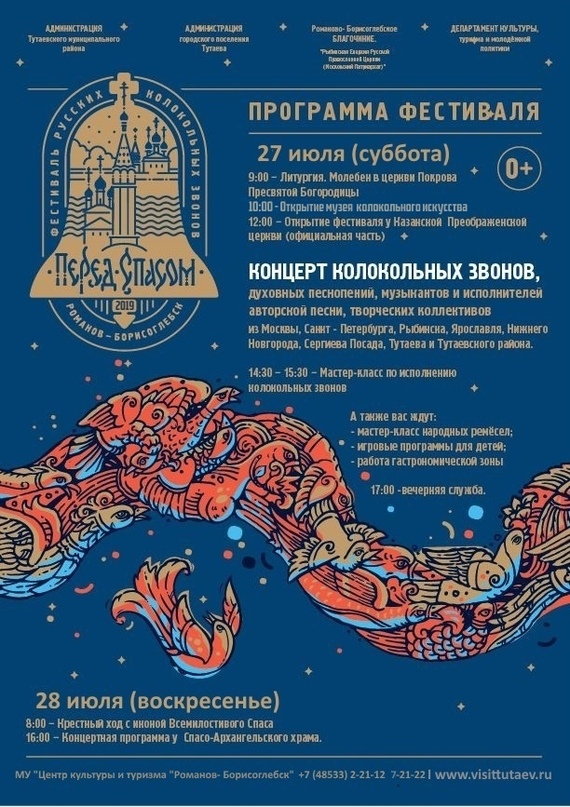 В ближайшие выходные, 27–28 июля пройдет фестиваль колокольного искусства «Перед Спасом»