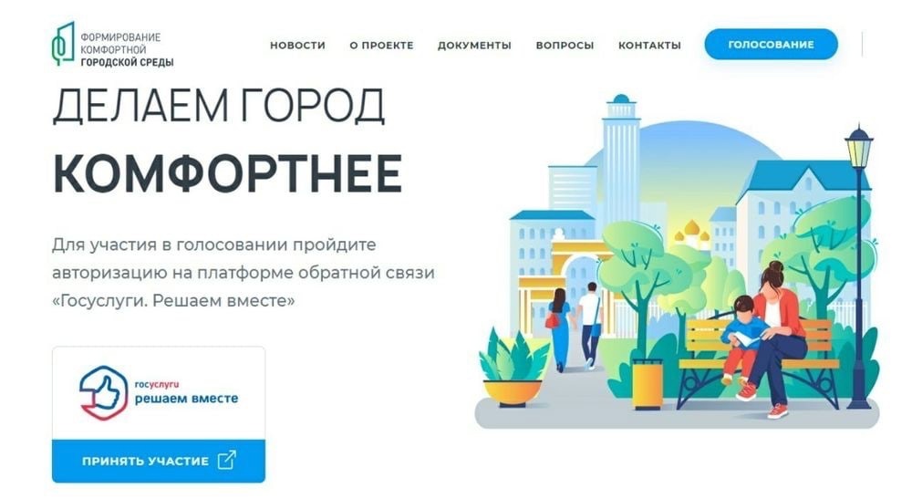 Выбираем объект благоустройства на 2024 год