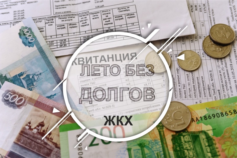 Важно помнить о необходимости и важности ежемесячной оплаты за потребление жилищно-коммунальных услуг