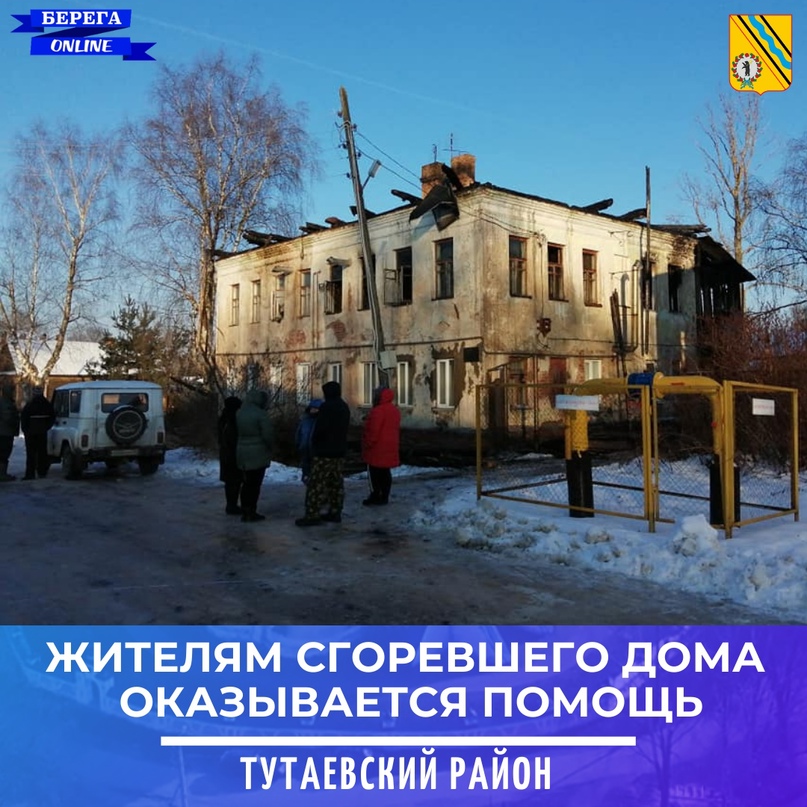 ЖИТЕЛЯМ СГОРЕВШЕГО ДОМА ОКАЗЫВАЕТСЯ ПОМОЩЬ