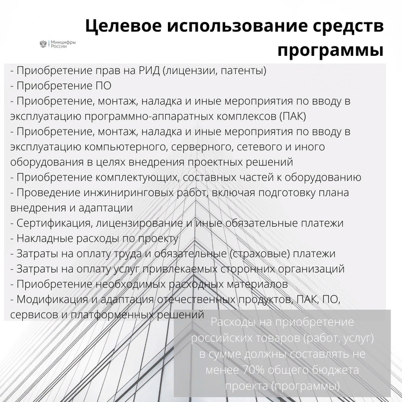 Вниманию предприятиям строительной отрасли    В рамках реализации федерального проекта "Цифровые технологии" национальной программы "Цифровая экономика Российской Федерации" Министерства цифрового развития, связи и массовых коммуникаций Российской Федерац