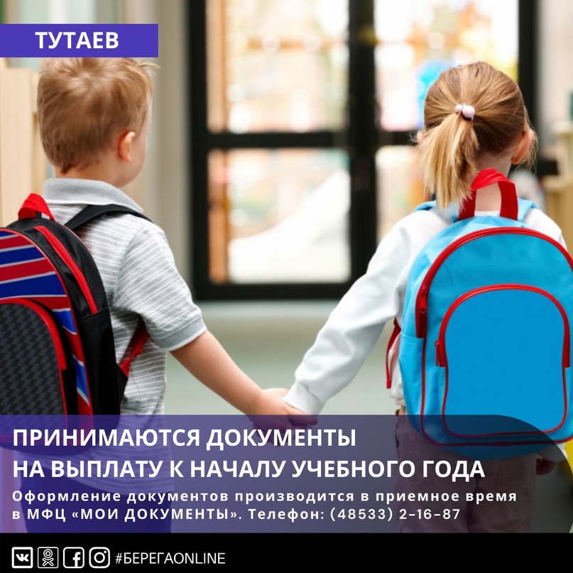 Ведется прием документов на единовременную выплату к началу учебного года