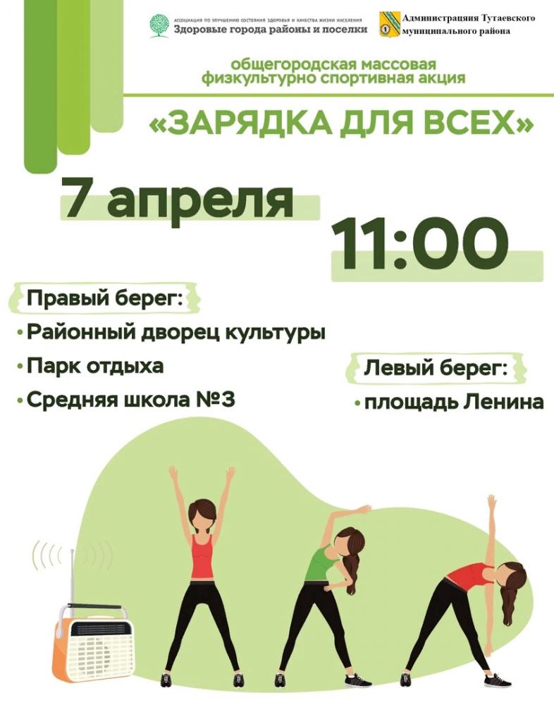 Зарядка для всех - на улицах города