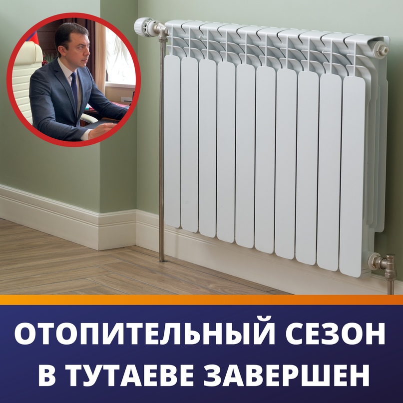 Отопительный сезон 2019-2020 годов на территории Тутаевского района завершен