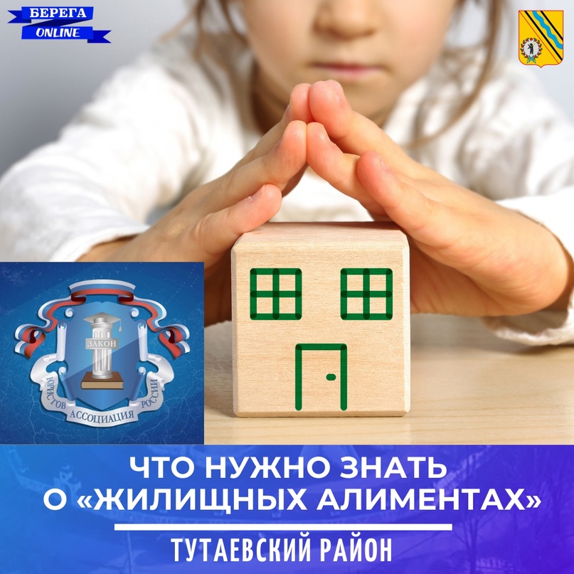 ЧТО НУЖНО ЗНАТЬ О «ЖИЛИЩНЫХ АЛИМЕНТАХ»