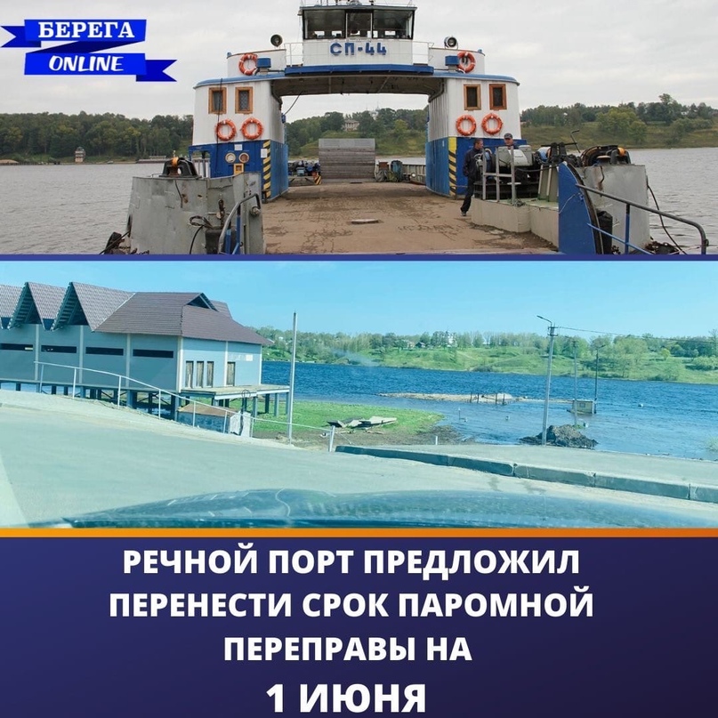 В связи с подтоплением, выход СП-44 переносится - на 1 июня