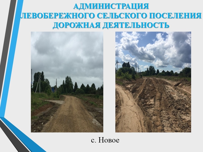 Левобережье: Что сделано в 2019 году? Часть 2