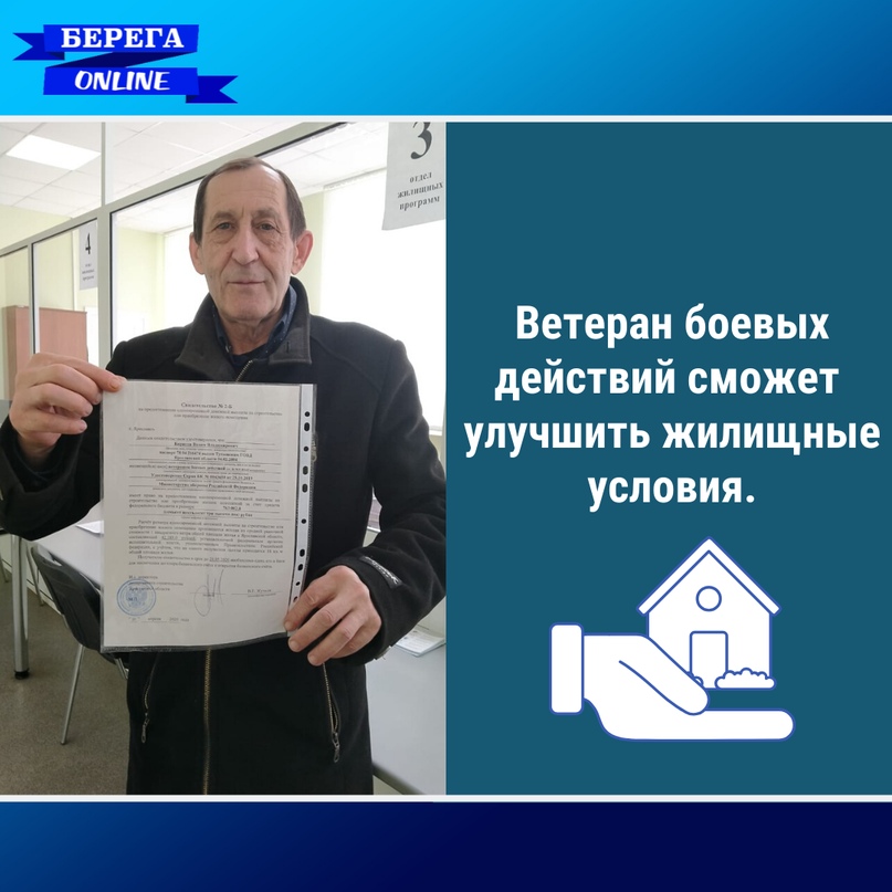 СУБСИДИЯ ДЛЯ ВЕТЕРАНА-ИНТЕРНАЦИОНАЛИСТА