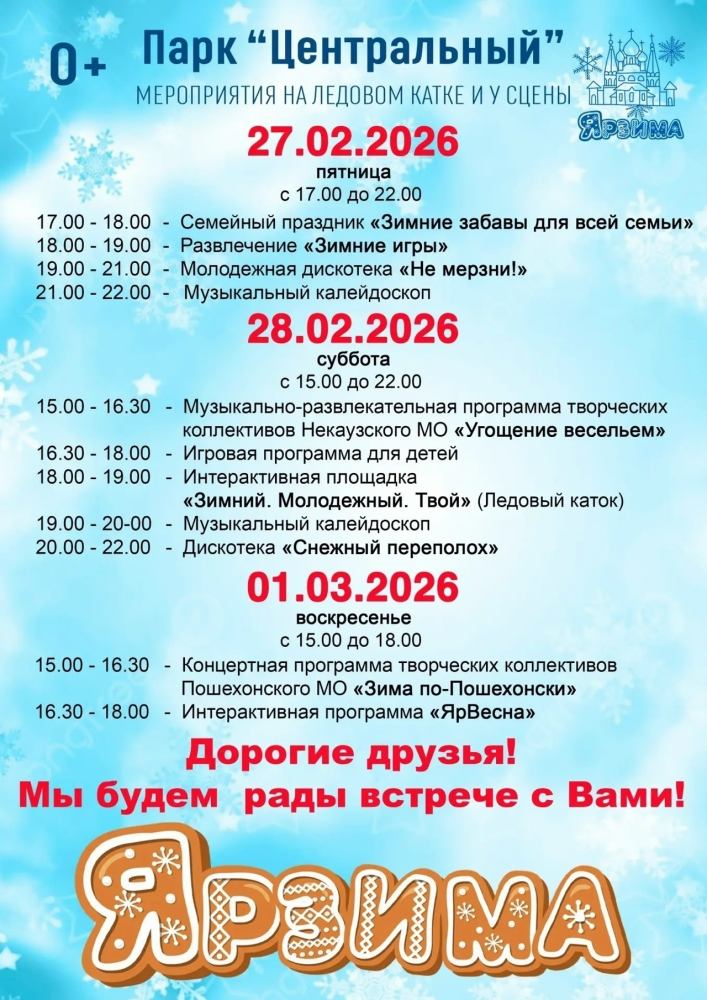 «ЯрЗима»: зажигательные выходные в Тутаеве!