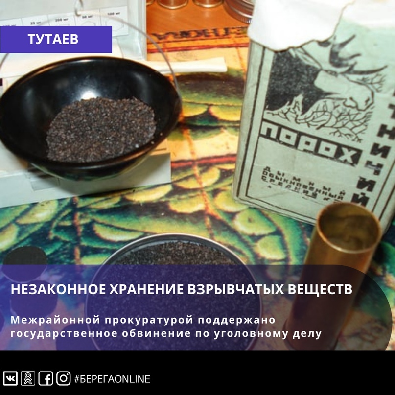 Межрайонной прокуратурой поддержано государственное обвинение по уголовному делу о незаконном хранении взрывчатых веществ
