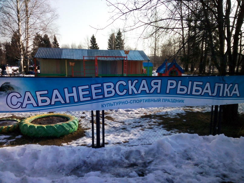 САБАНЕЕВСКАЯ РЫБАЛКА: ТРИНАДЦАТЬ НОЛЬ