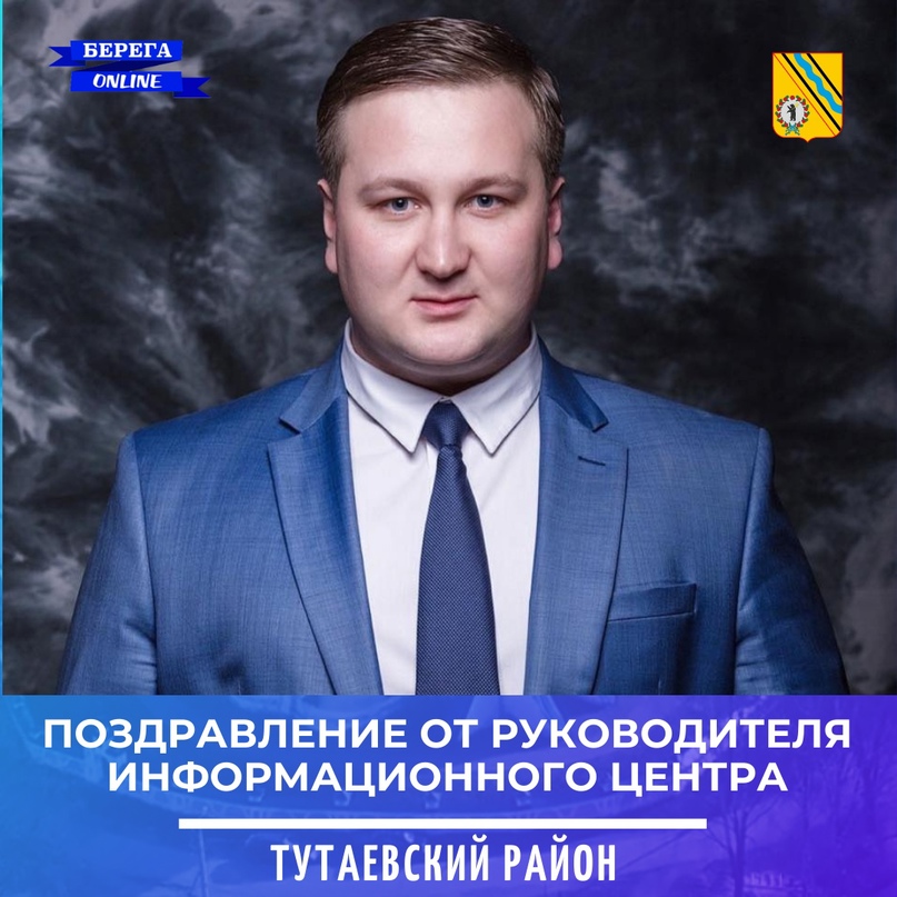 Уважаемые жители Тутаевского района!    Дорогие друзья!    Поздравляю всех с наступающим Новым годом, событием, которого с нетерпеньем ждут все! Это время наполнено волнительными надеждами, предвосхищением желаний, которые мы загадываем в сказочную, волше