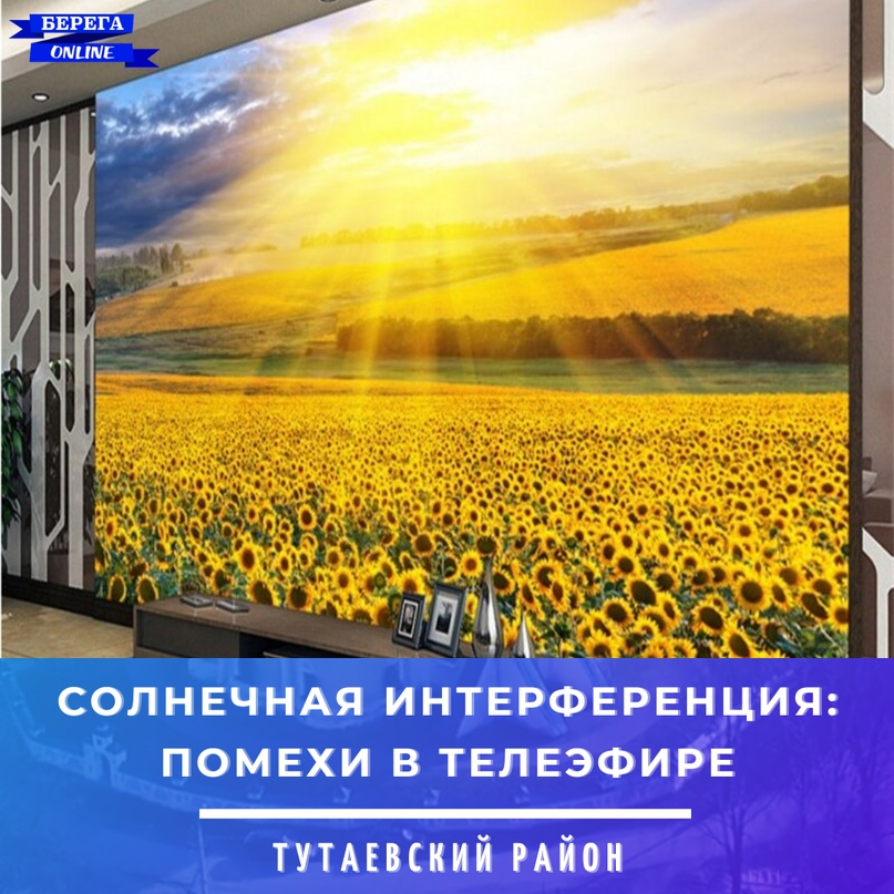В ближайший месяц возможны помехи на телеэкранах из-за солнечного излучения
