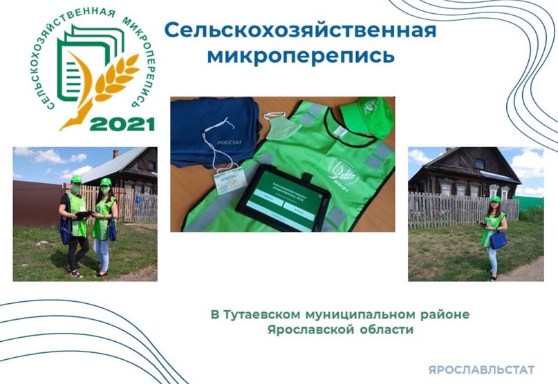 Сельскохозяйственная микроперепись стартовала