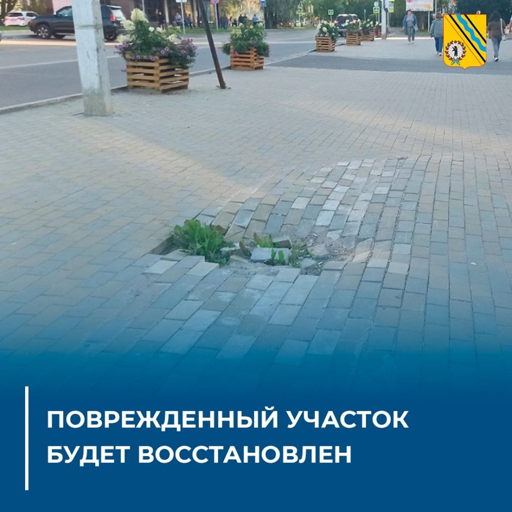 Поврежденный тротуар восстановят