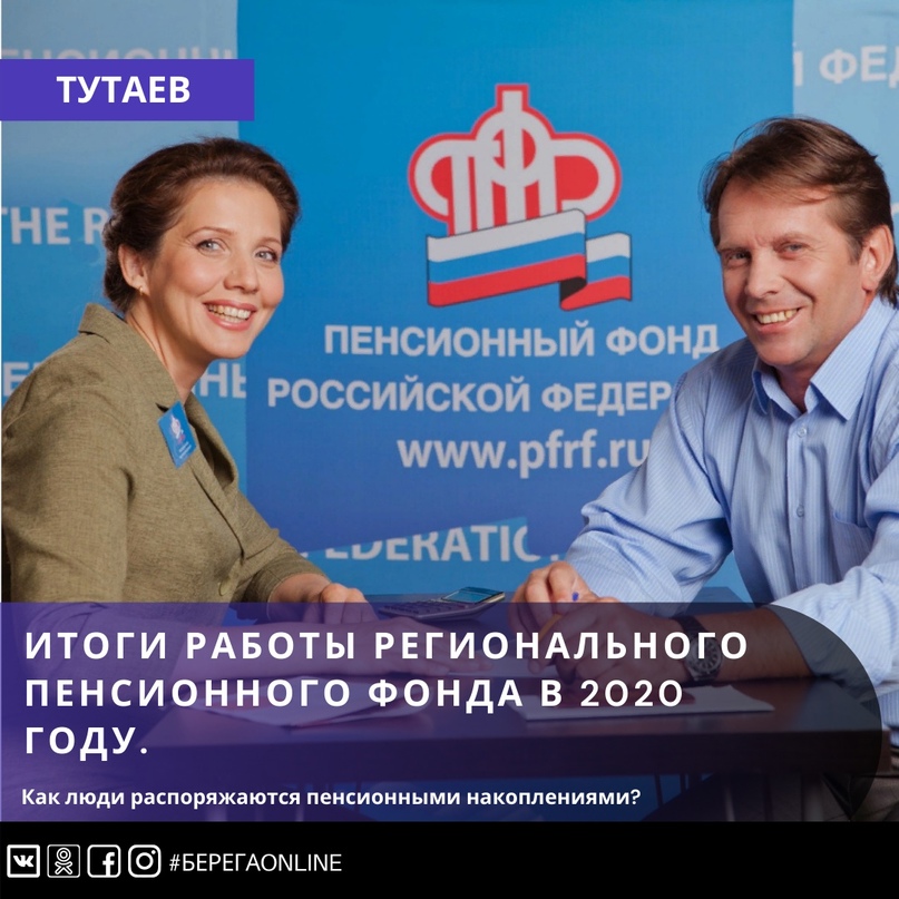 Итоги работы регионального Пенсионного фонда в 2020 году